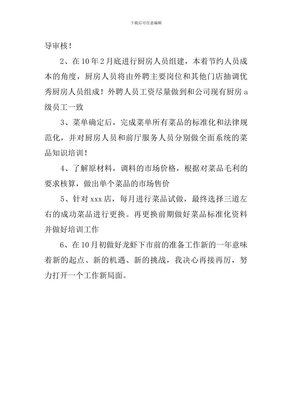 餐饮公司研发部的新一年工作计划_第3页