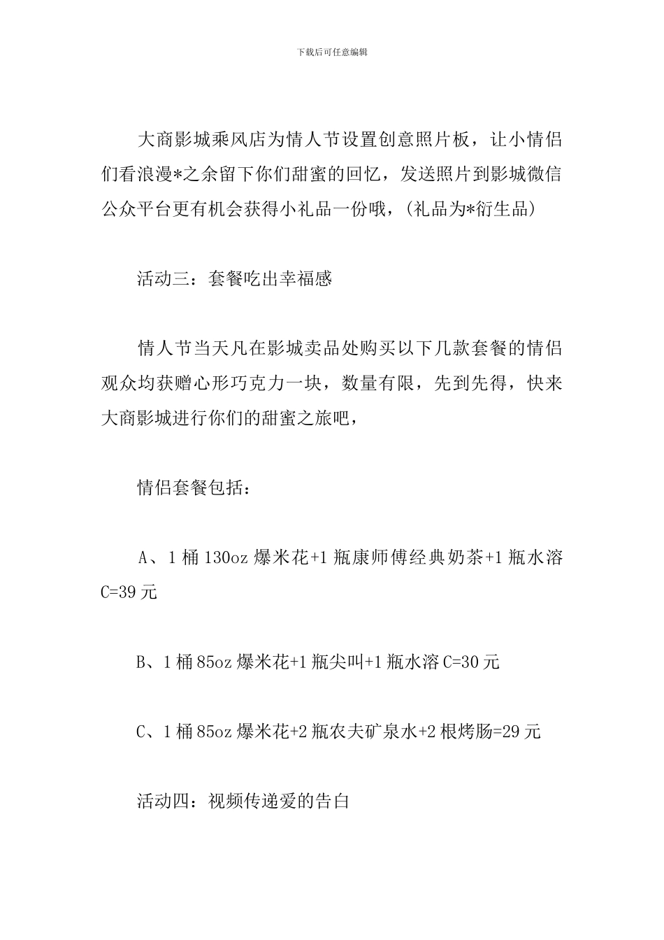 精选公司七夕情人节活动策划_第2页