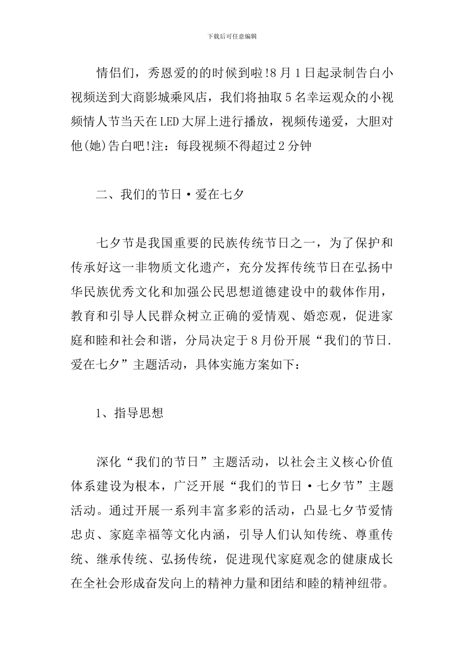 精选公司七夕情人节活动策划_第3页