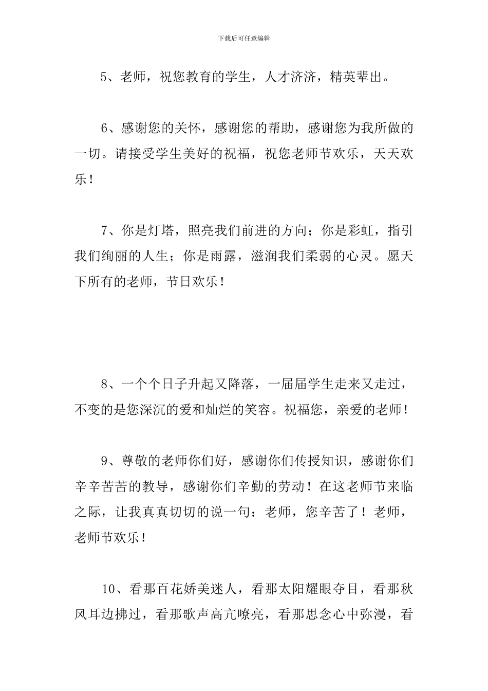 感恩老师的唯美句子—赞美老师的短语_第2页
