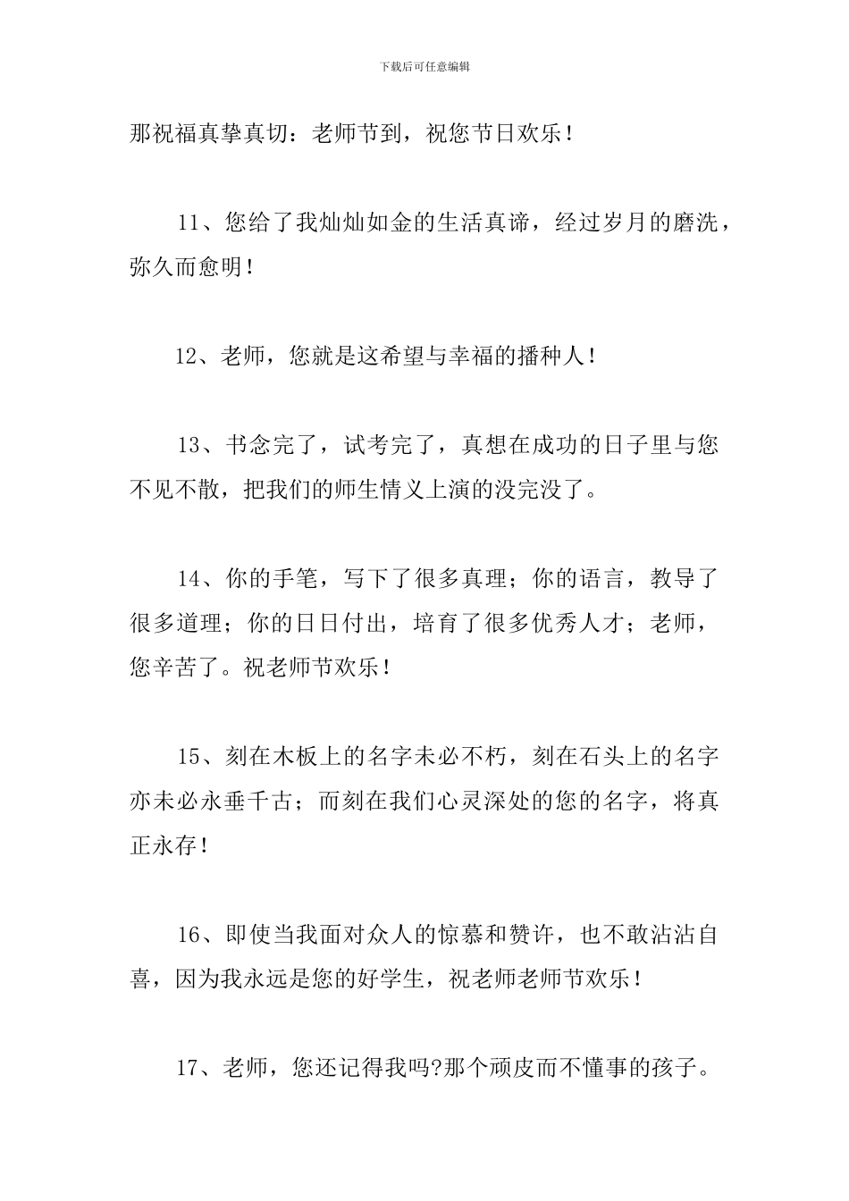 感恩老师的唯美句子—赞美老师的短语_第3页