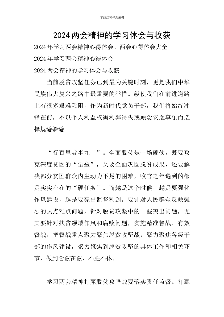 2024两会精神的学习体会与收获_第1页