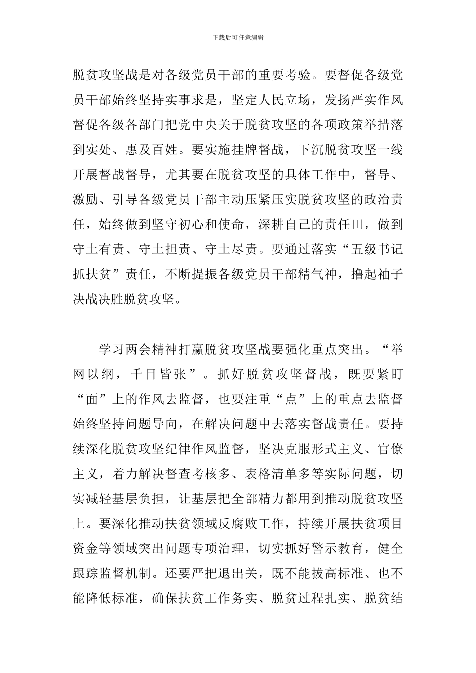 2024两会精神的学习体会与收获_第2页