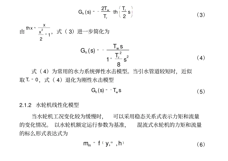 单机无穷大电力系统的数学模型含原动机_第3页