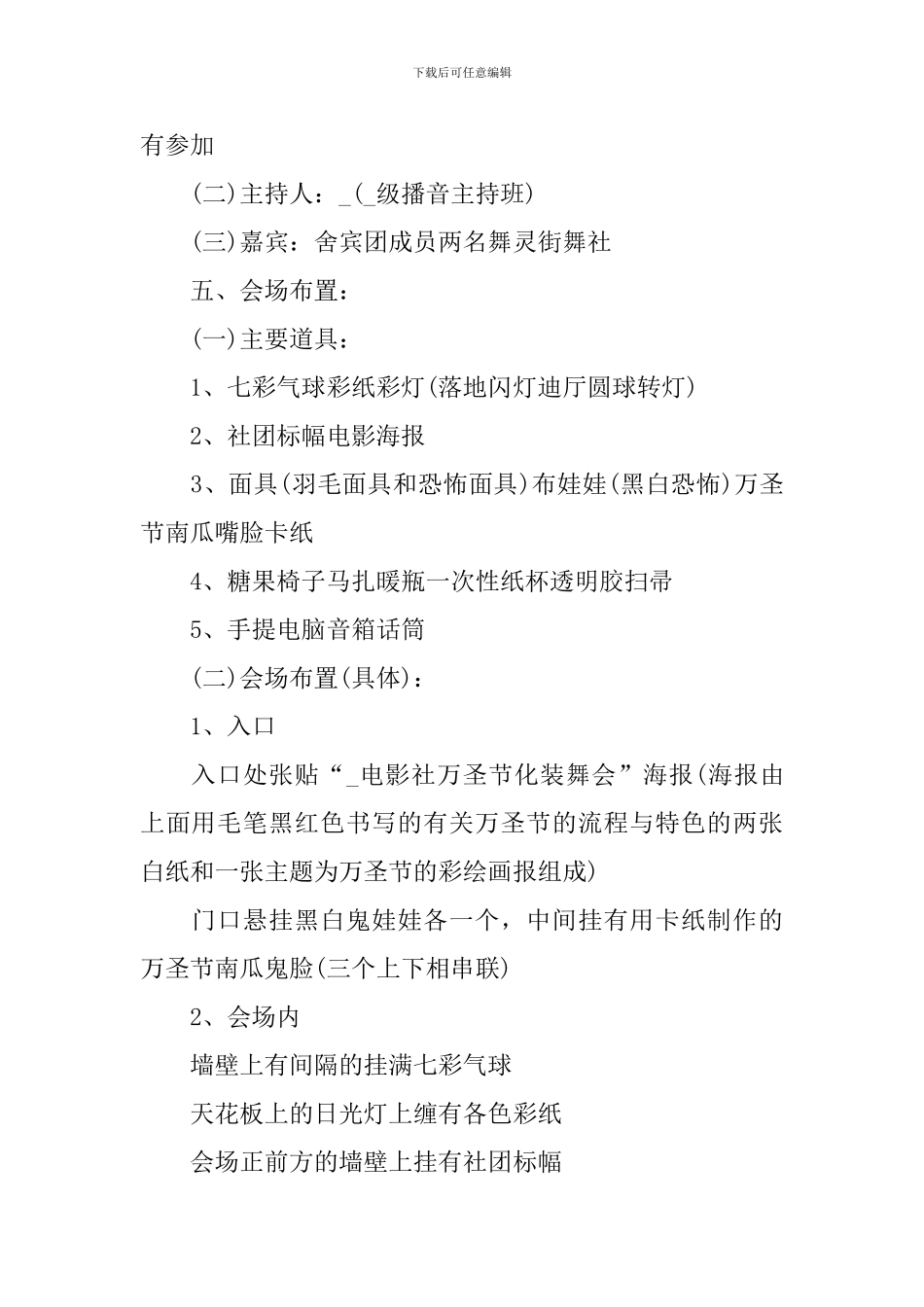 大型晚会活动策划书模板_第2页