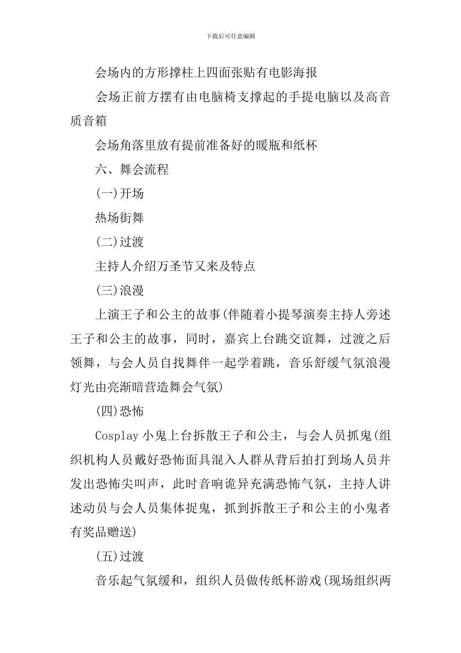 大型晚会活动策划书模板_第3页