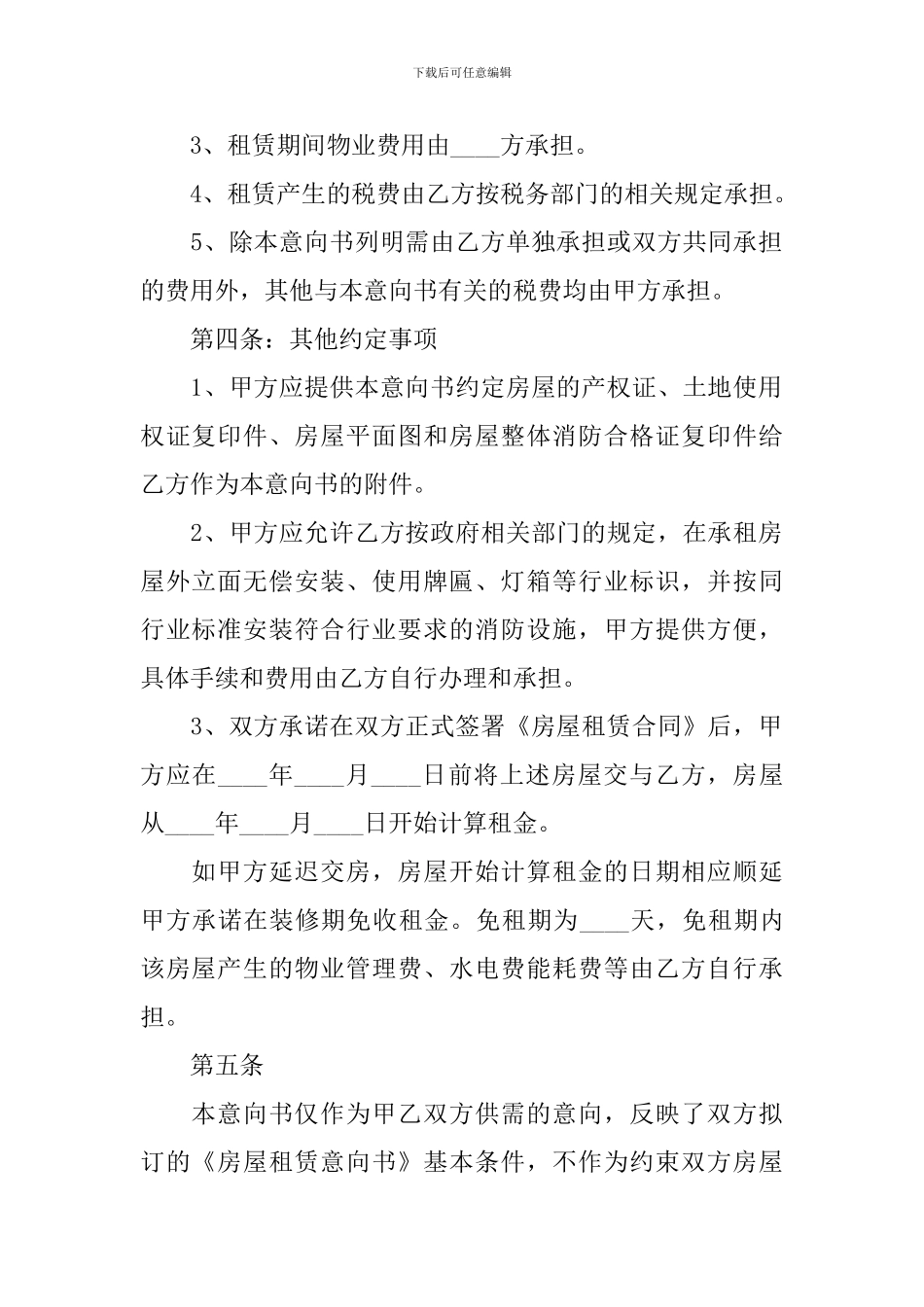 租房临时合同样板_第2页