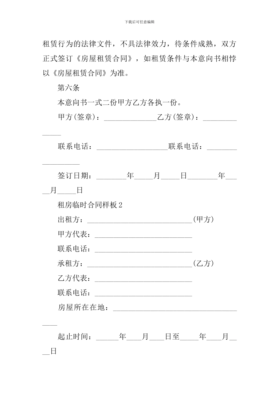 租房临时合同样板_第3页