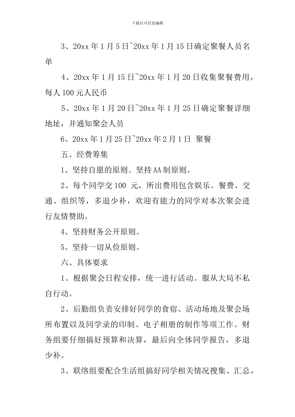 年终聚餐方案3篇_第2页