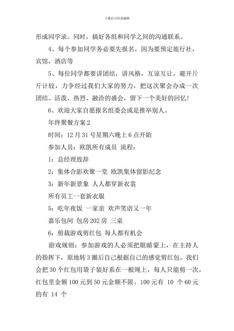 年终聚餐方案3篇_第3页