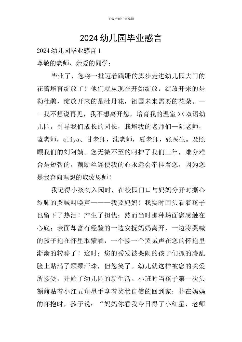 2024幼儿园毕业感言_第1页