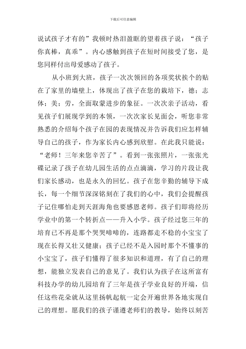 2024幼儿园毕业感言_第2页