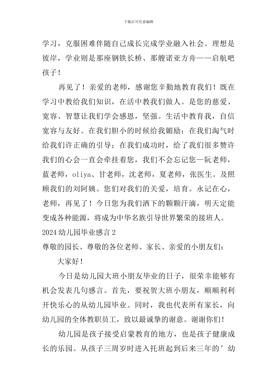 2024幼儿园毕业感言_第3页