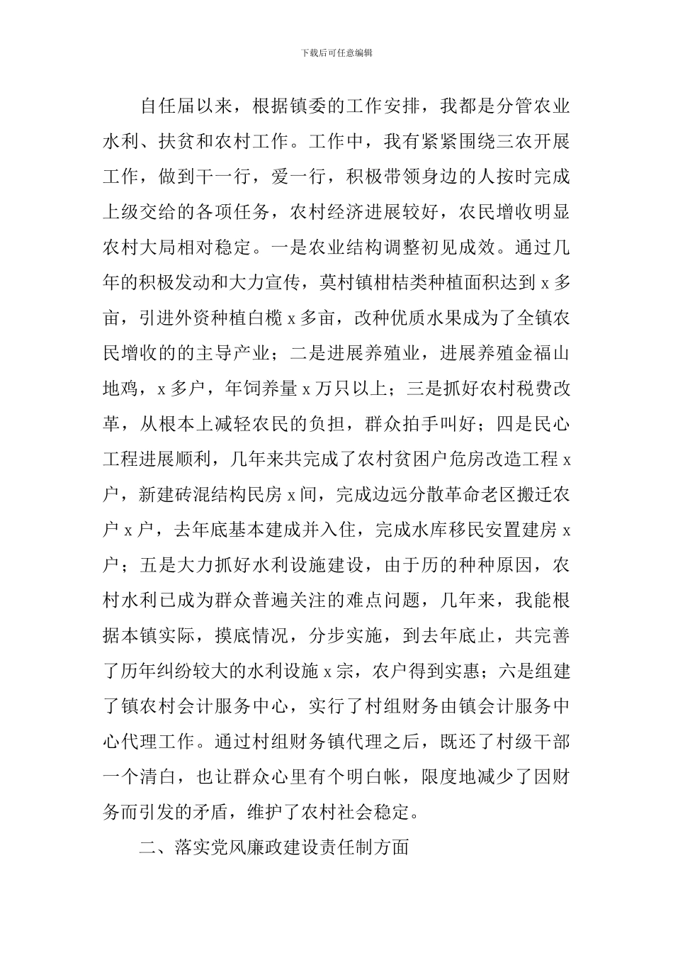 落实一岗双责述职报告_第2页