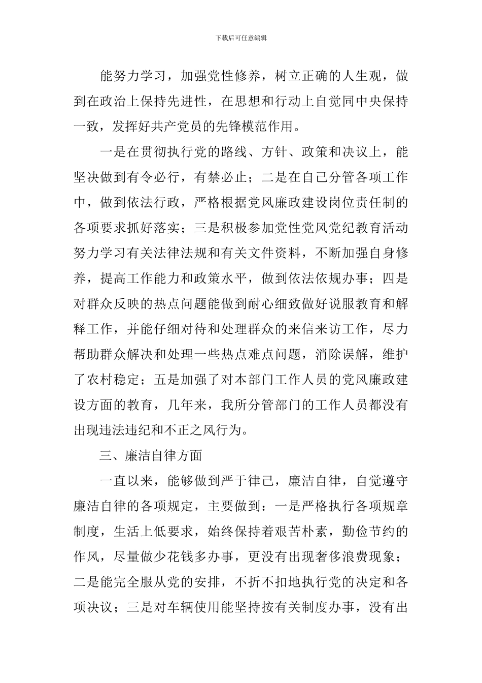 落实一岗双责述职报告_第3页