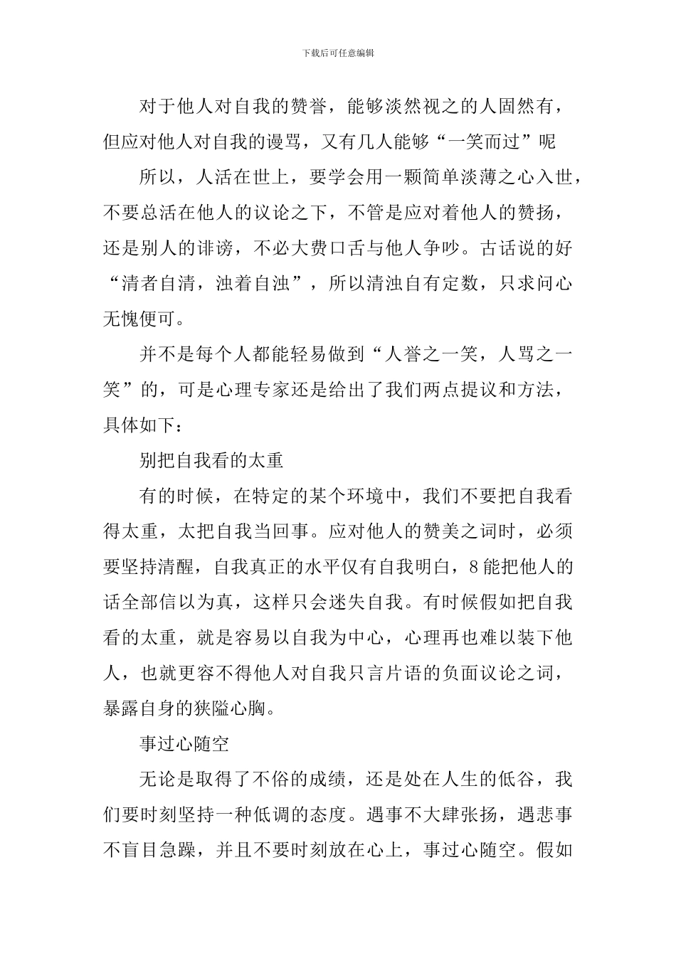 八年级读菜根谭心得体会_第3页