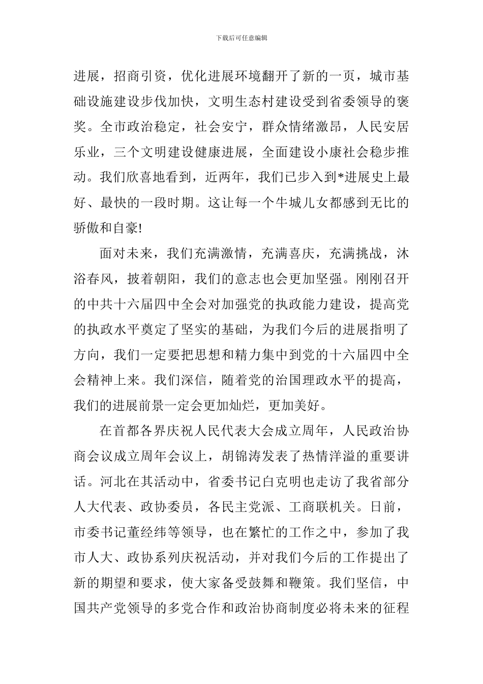 2024年中秋佳节致辞发言稿_第2页