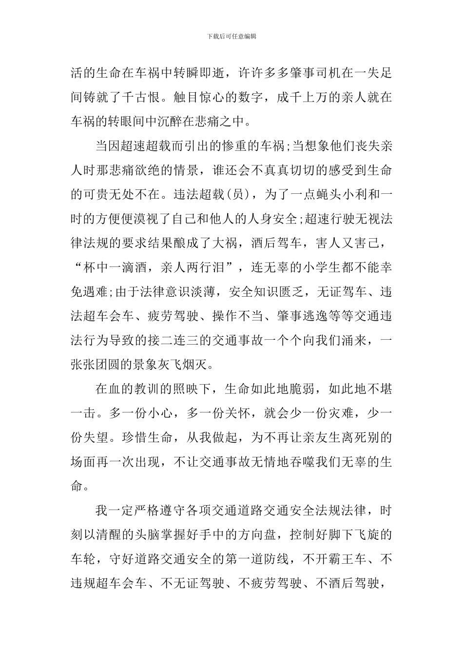 全国中小学生安全教育日心得感悟范文_第3页