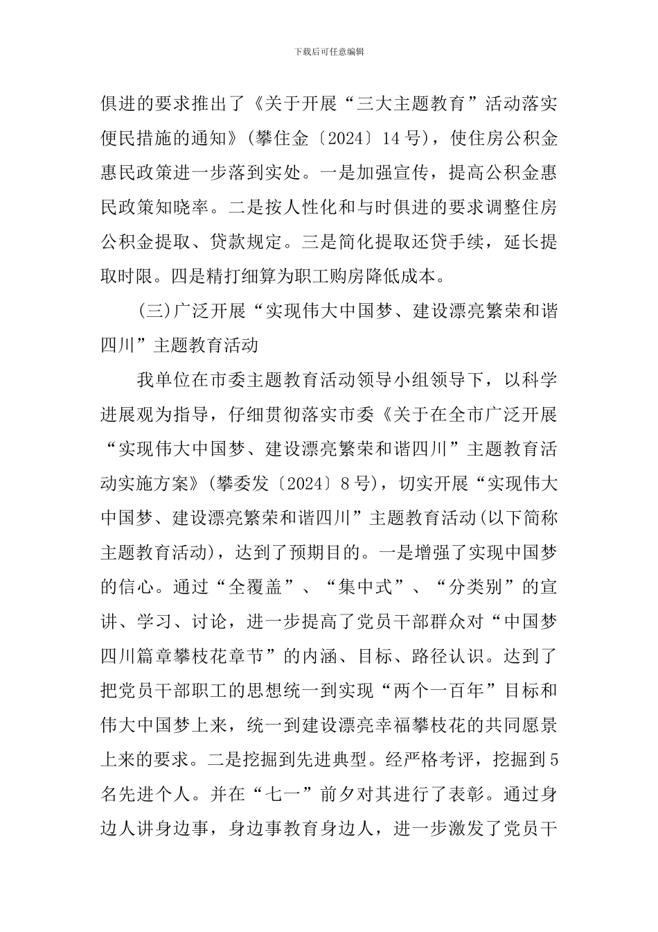 党建目标管理自查报告_第3页