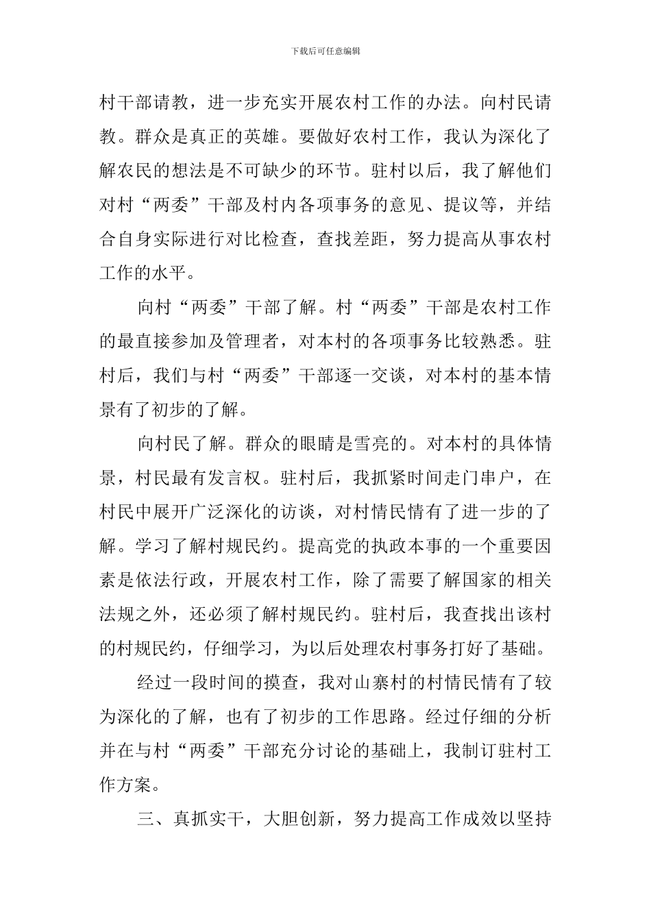 2024年驻村蹲点工作总结_第2页