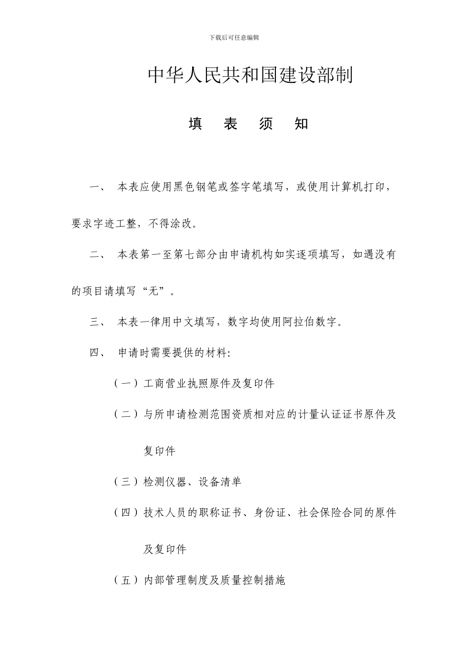 建设工程质量检测机构资质延期申请表_第2页