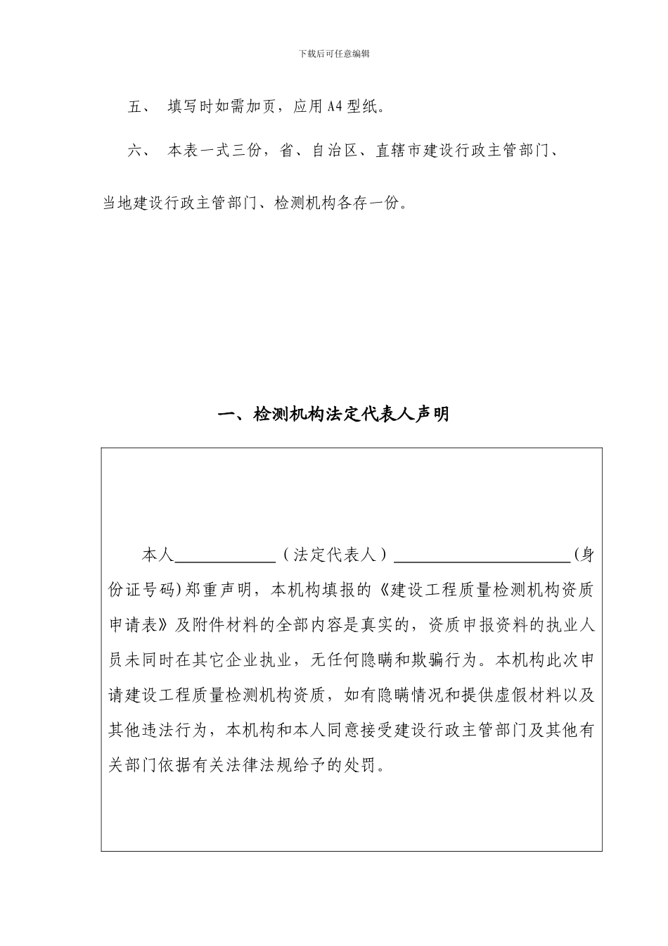 建设工程质量检测机构资质延期申请表_第3页