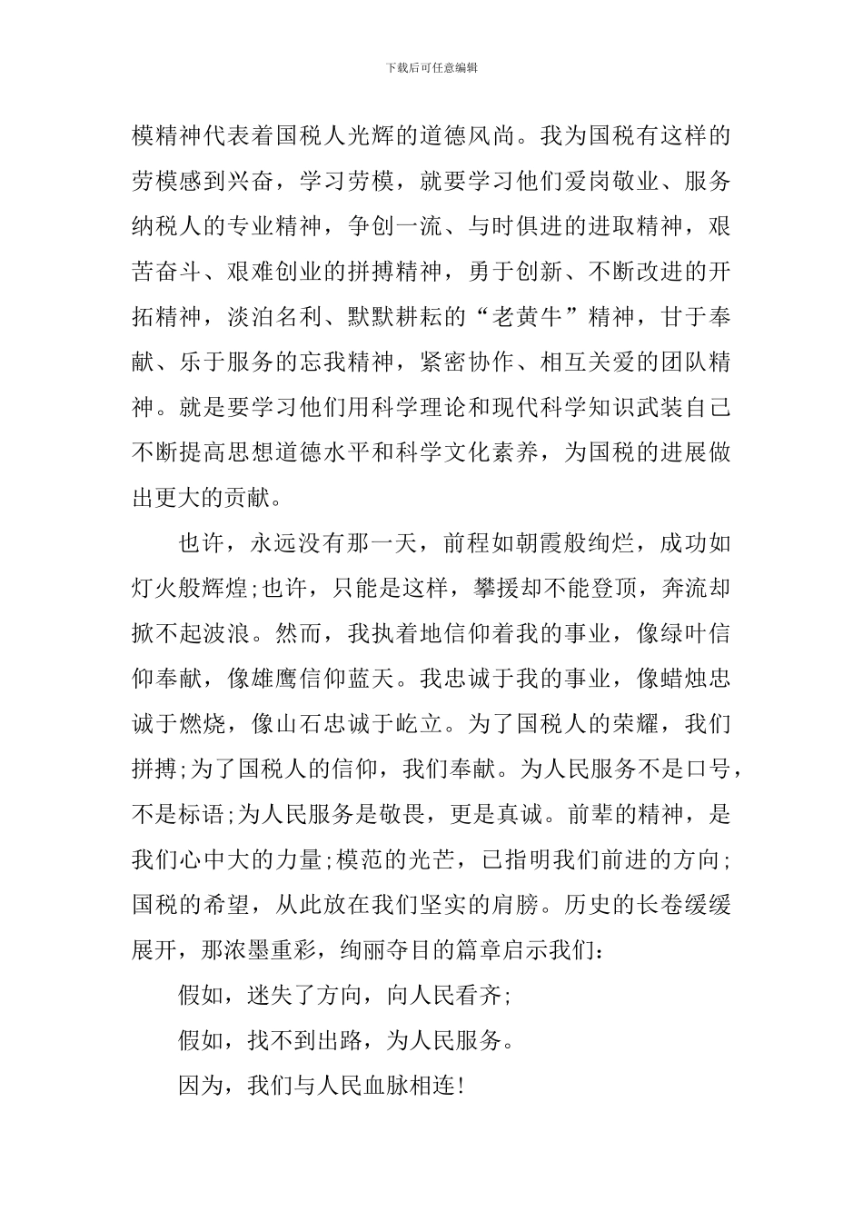 五一劳模表彰大会心得体会六篇_第2页