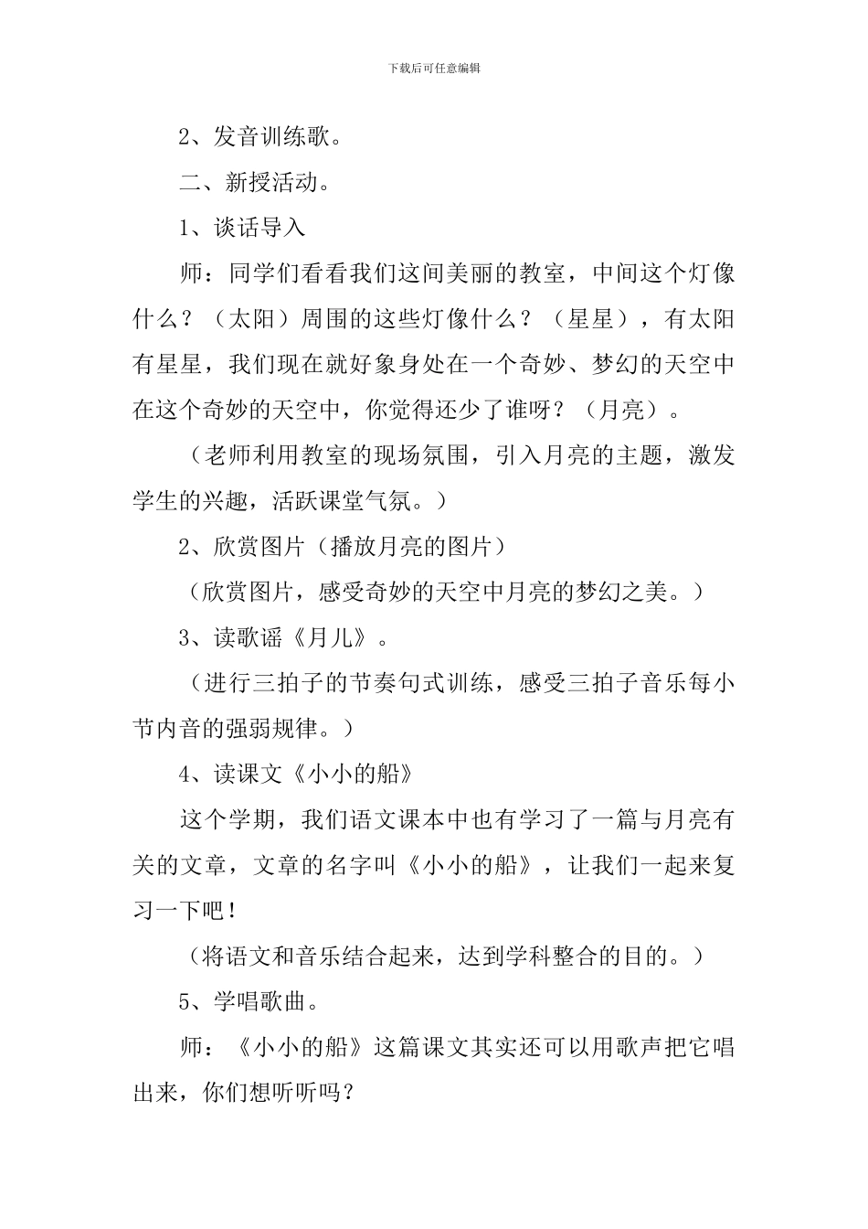 一年级音乐《小小的船》教学设计范文_第2页