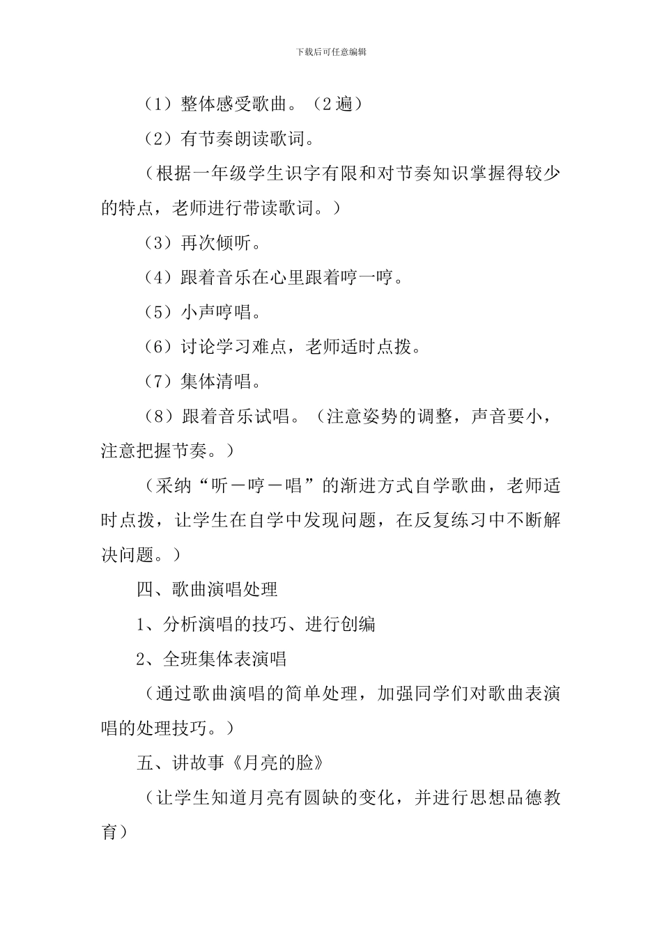 一年级音乐《小小的船》教学设计范文_第3页