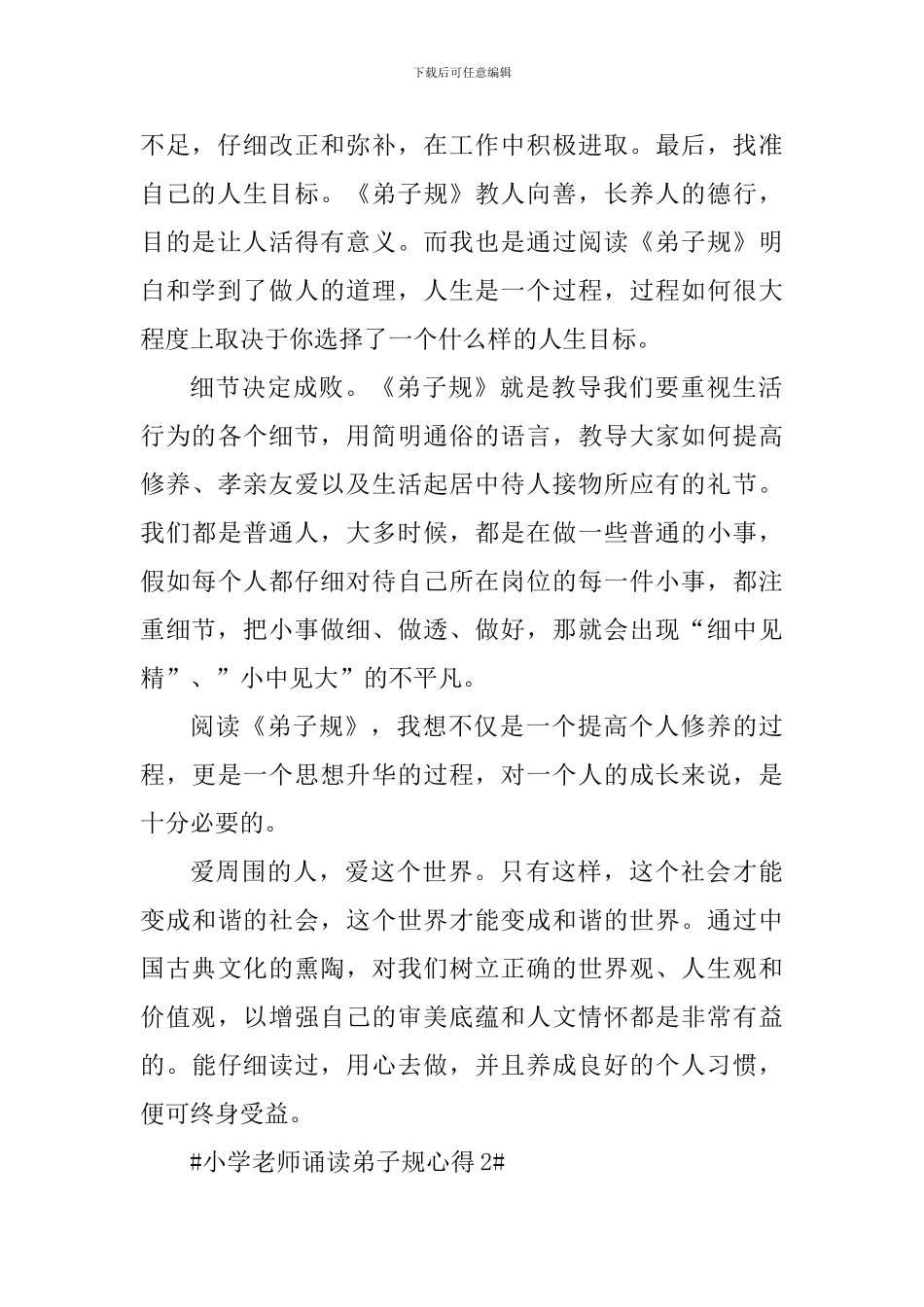 小学教师诵读弟子规心得体会_第2页