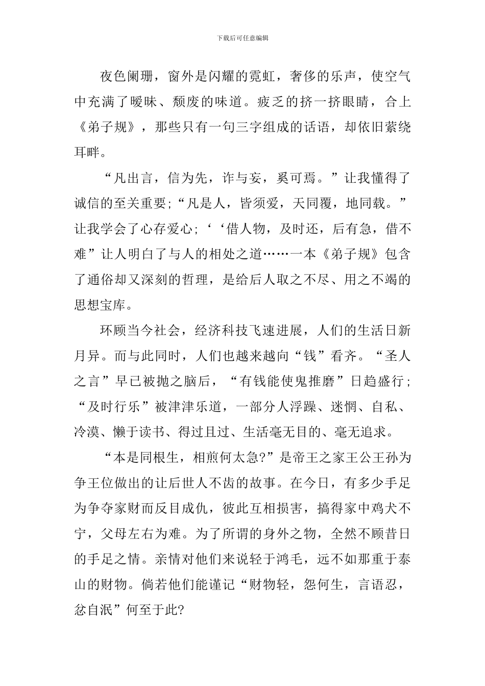 小学教师诵读弟子规心得体会_第3页