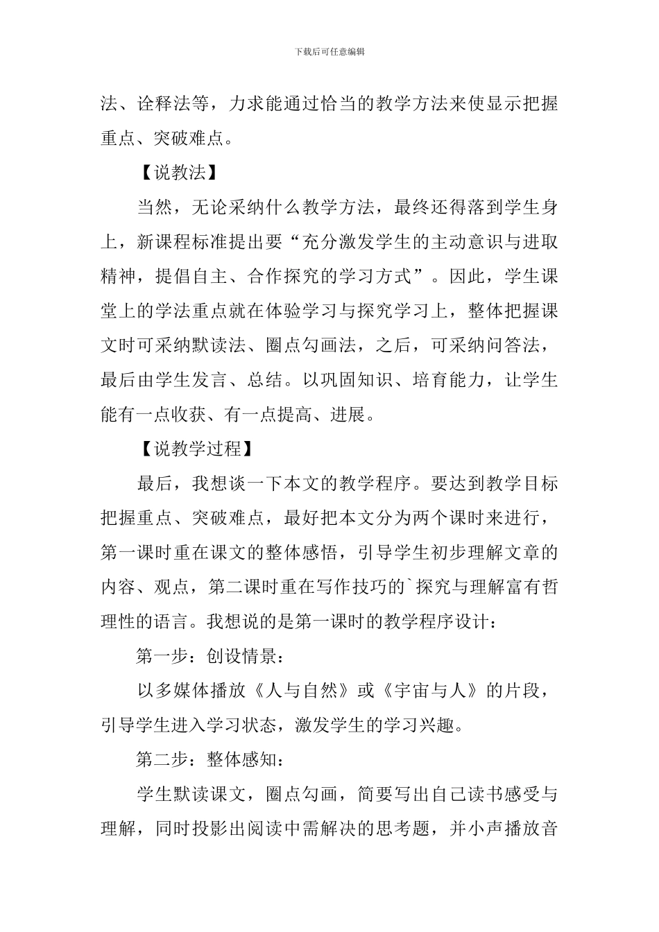 《敬畏自然》说课稿范文_第3页