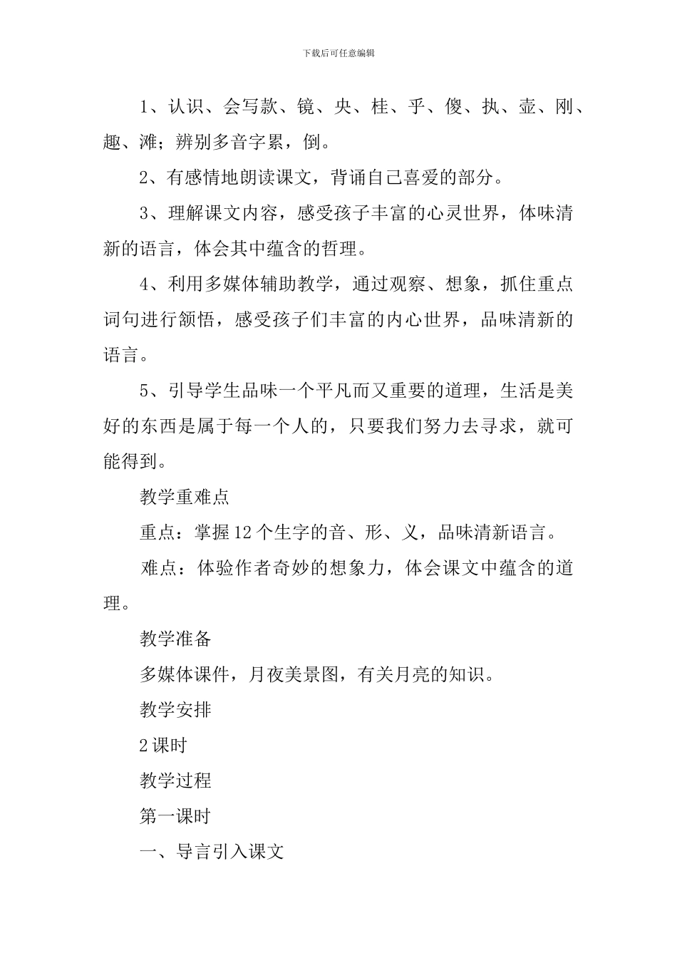 小学三年级语文《中秋寻月》原文及教案_第3页