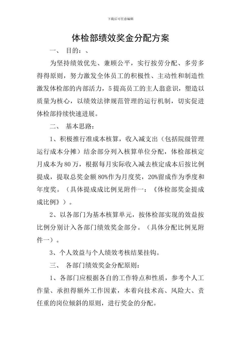 体检部绩效奖金分配方案_第1页