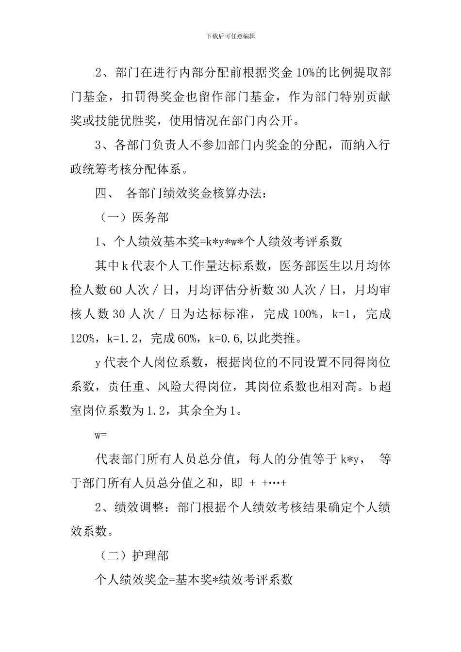 体检部绩效奖金分配方案_第2页
