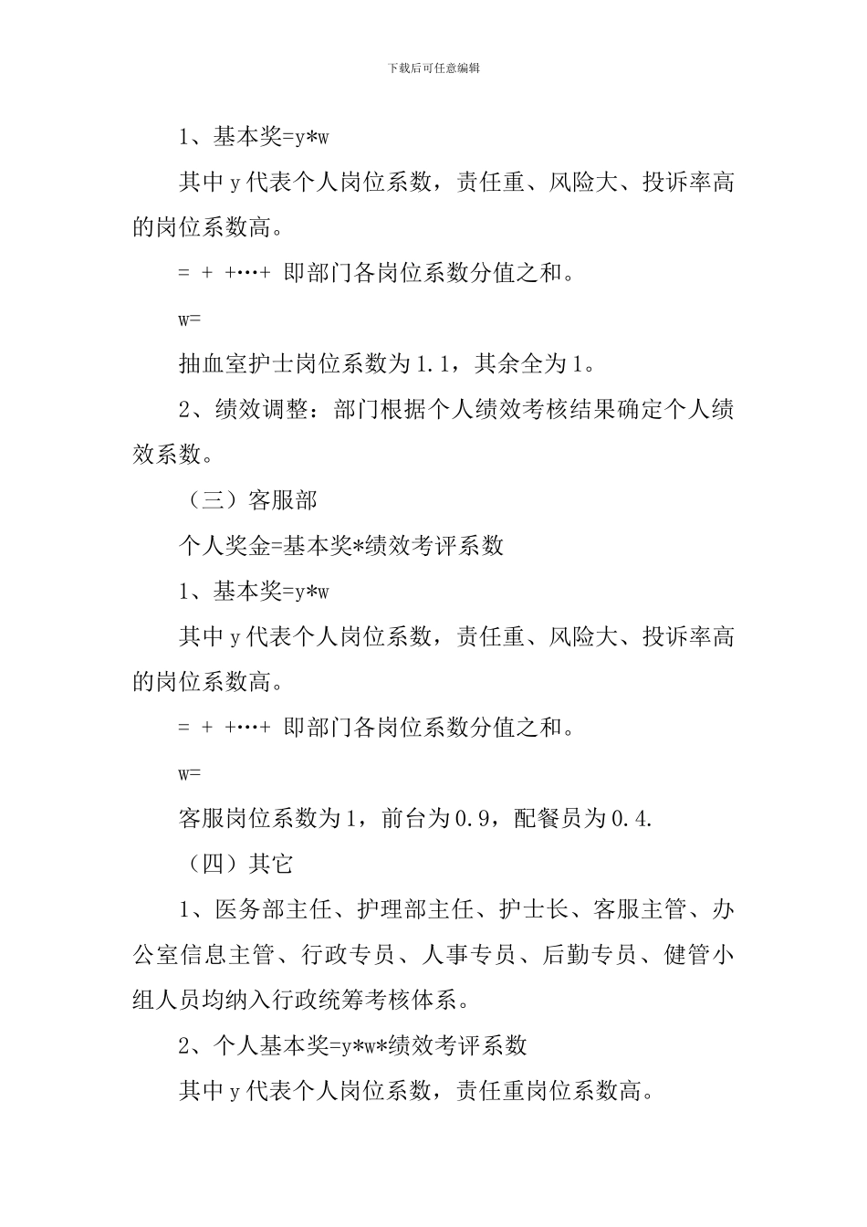 体检部绩效奖金分配方案_第3页