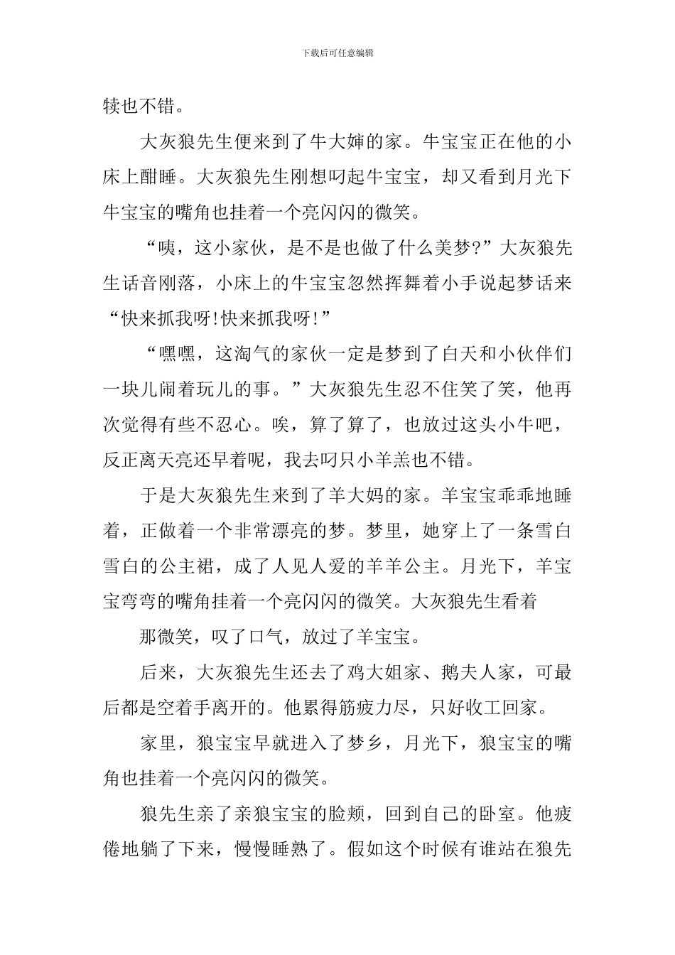 给小孩子睡前好听的童话故事_第3页