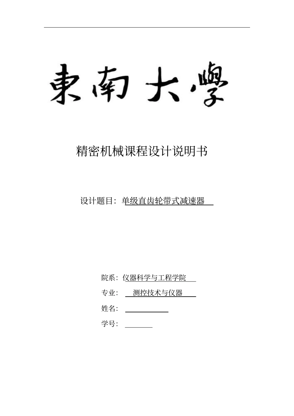 单机直齿轮减速器_第1页