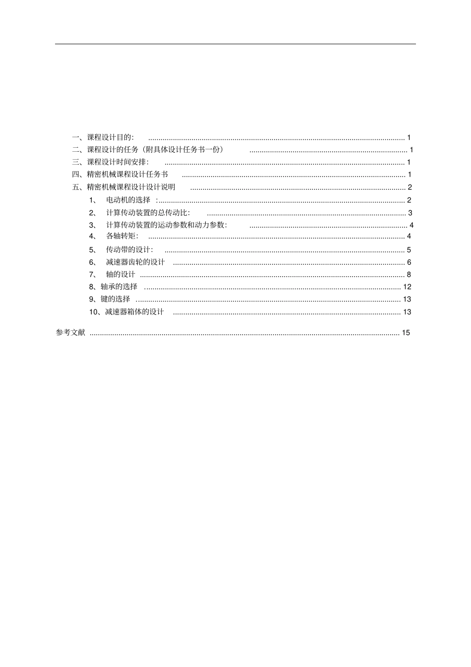 单机直齿轮减速器_第2页