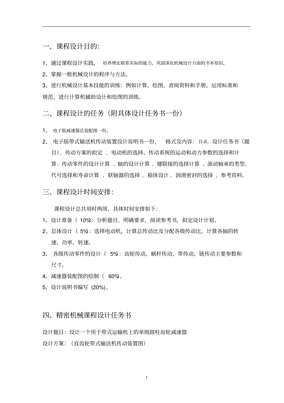 单机直齿轮减速器_第3页