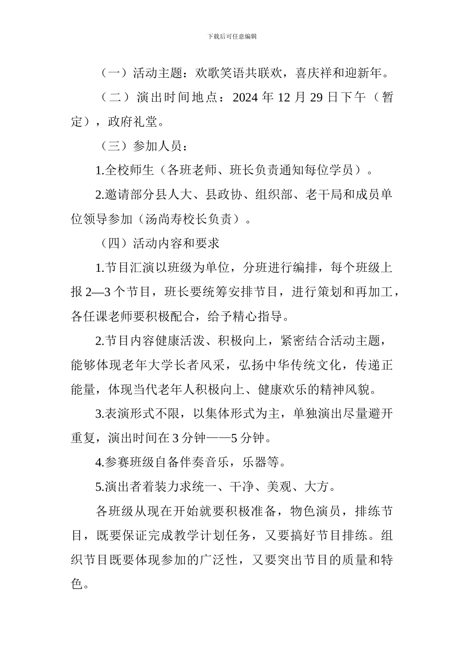 大学2024年“迎新年·庆元旦”联欢暨教学成果展活动方案_第2页