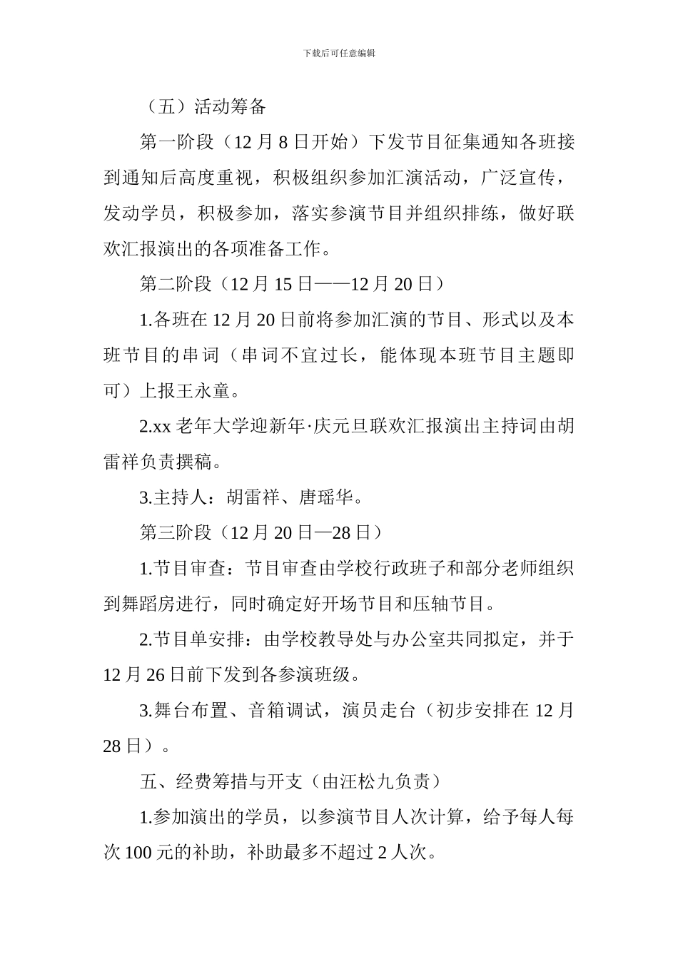 大学2024年“迎新年·庆元旦”联欢暨教学成果展活动方案_第3页