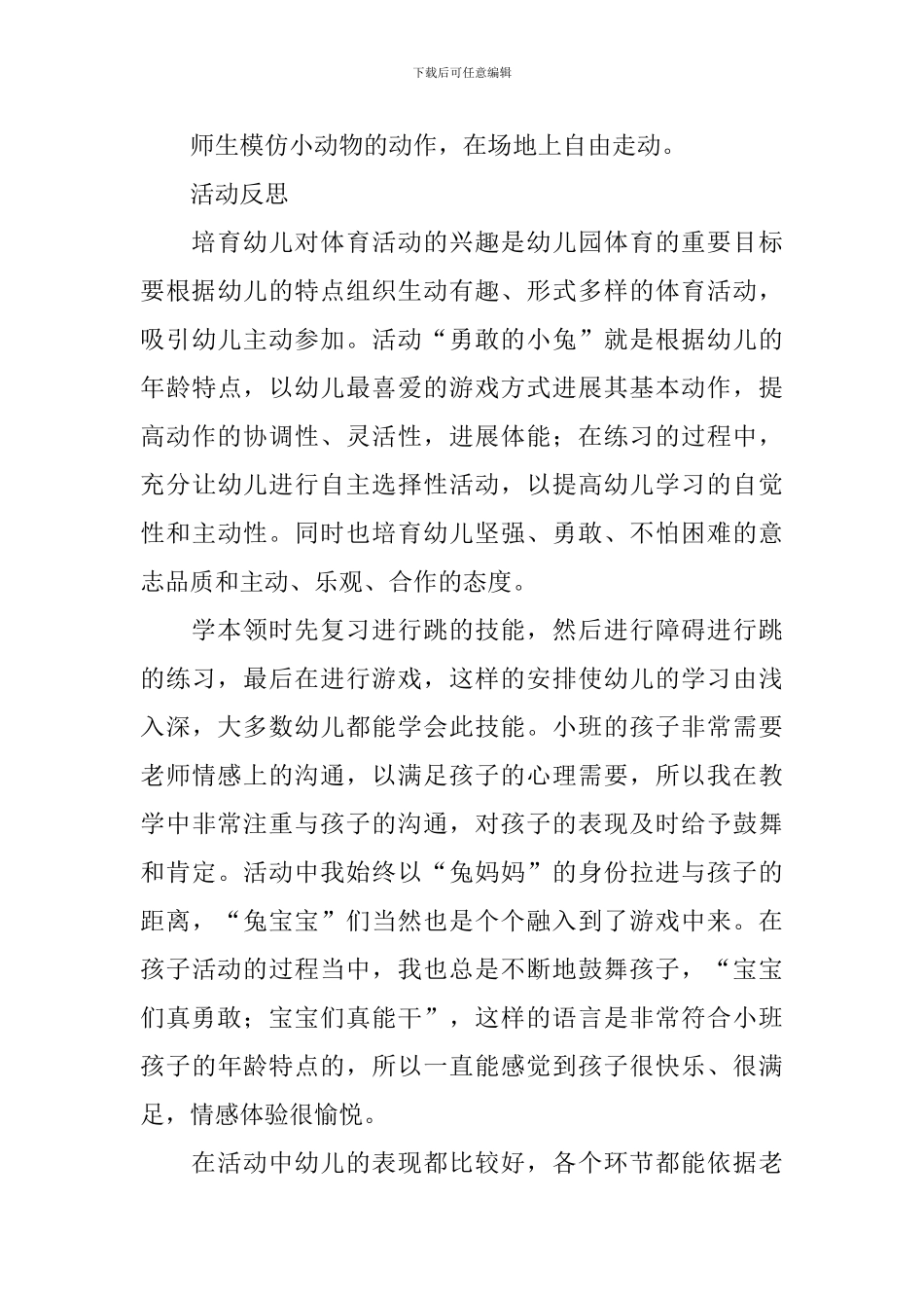 幼儿园小班游戏教案《勇敢的小兔子》_第3页