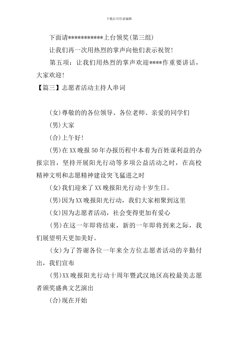 志愿者活动主持人串词_第3页