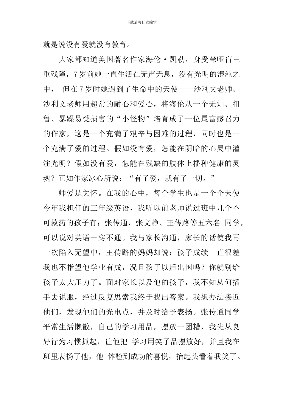 师爱的演讲稿三篇_第2页