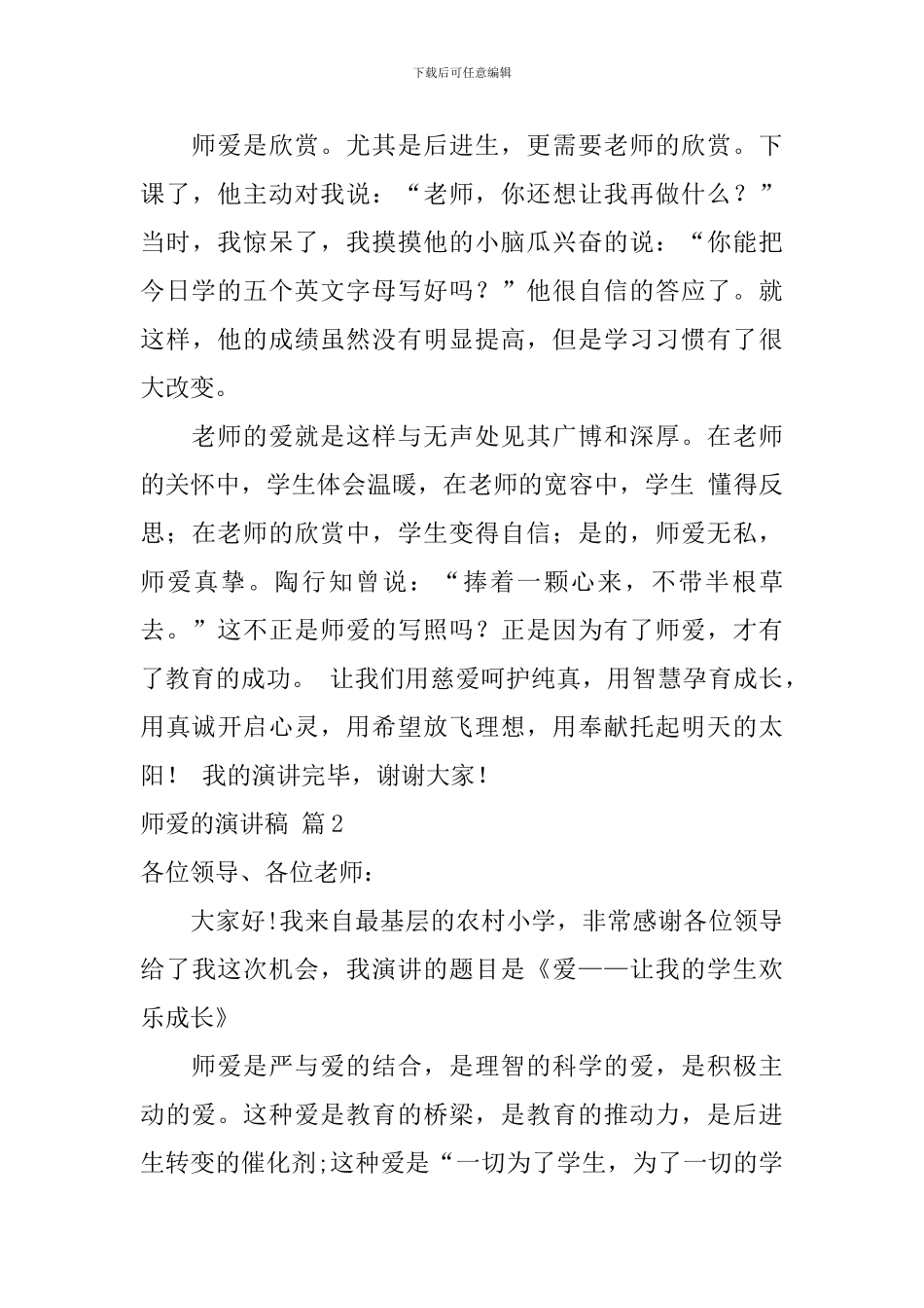 师爱的演讲稿三篇_第3页