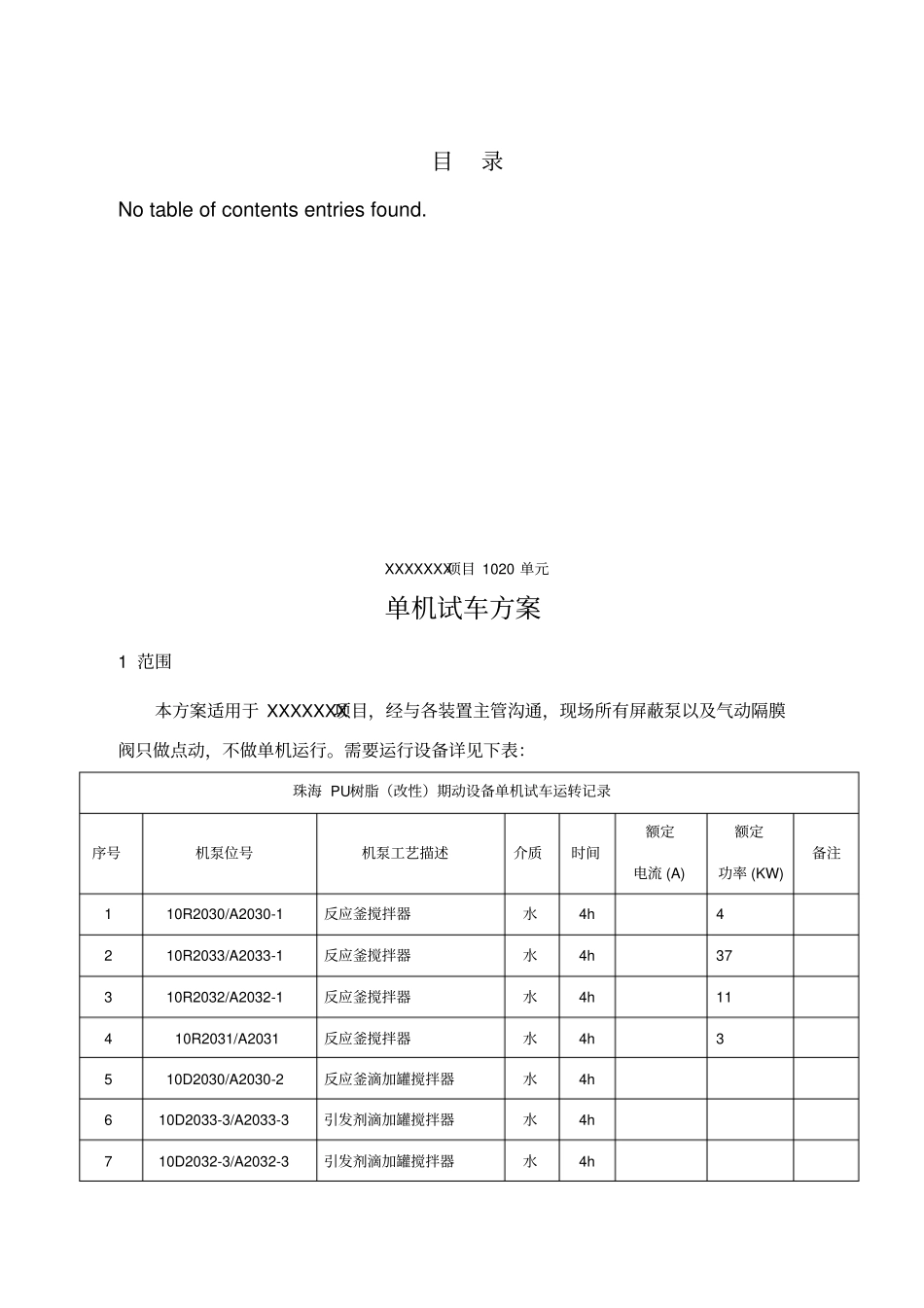 单机试车方案_第2页