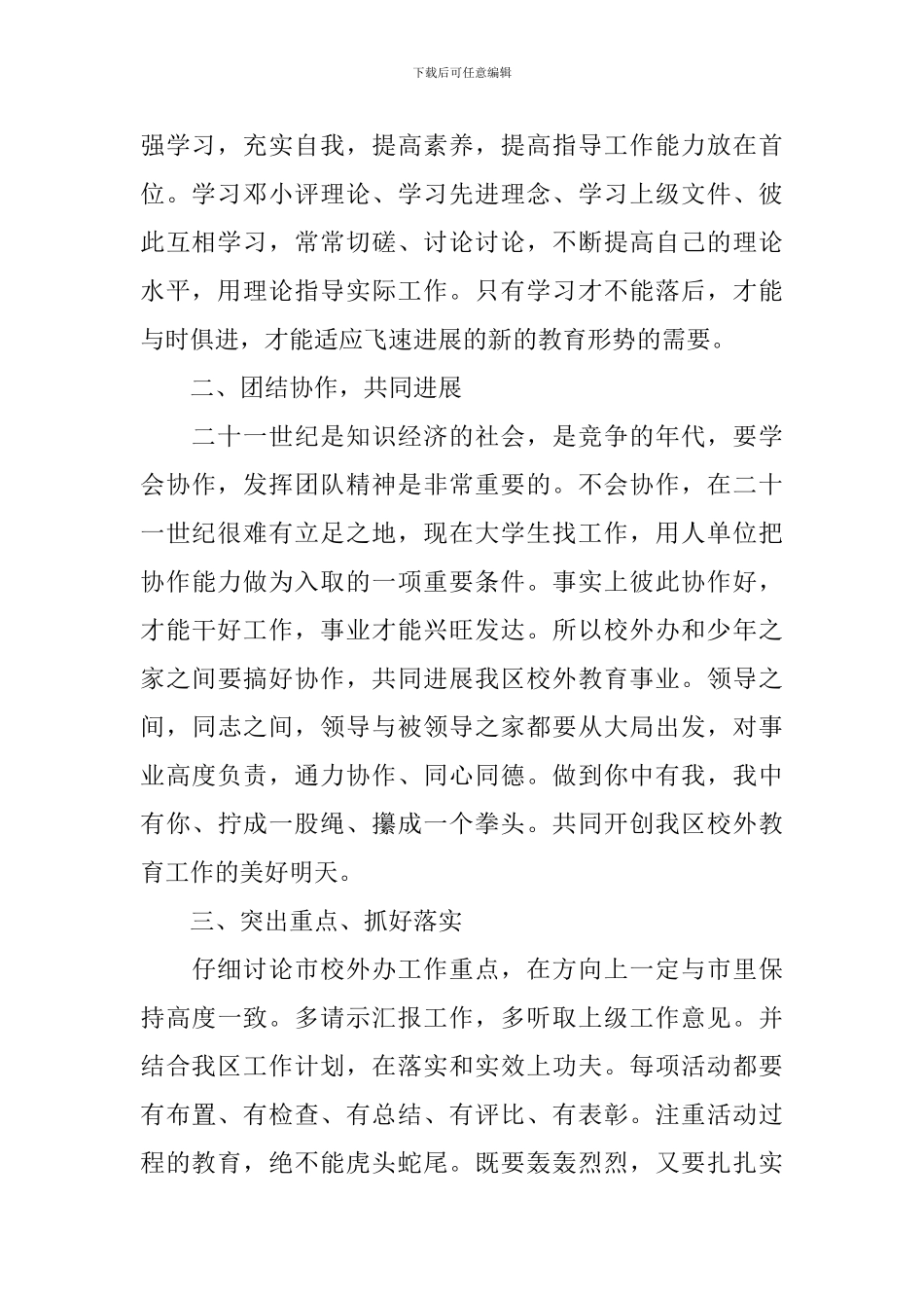 在校外教育工作会议上在讲话稿范文_第2页
