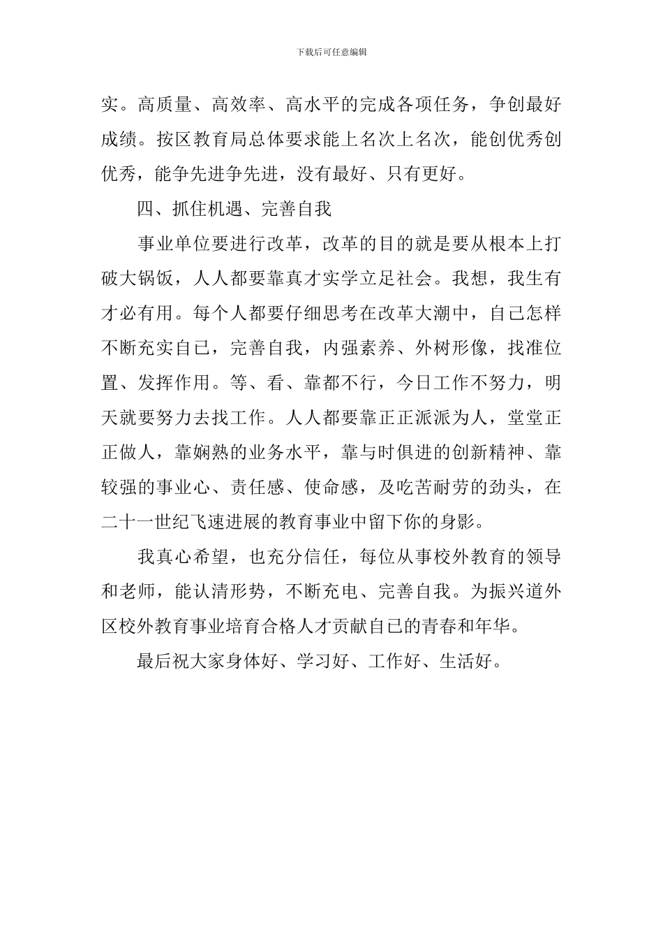 在校外教育工作会议上在讲话稿范文_第3页