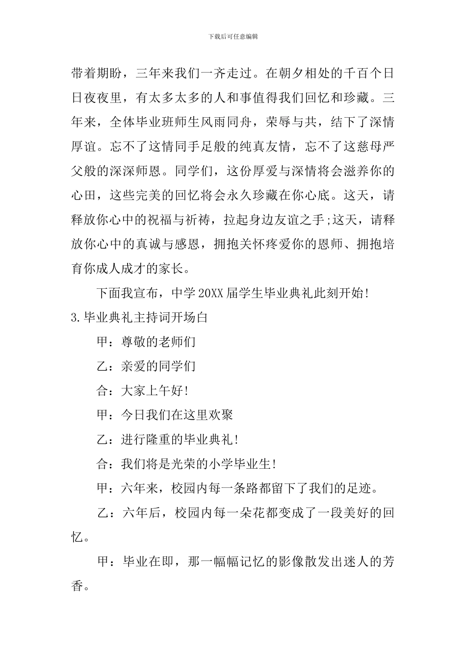毕业典礼主持词开场白11篇_第2页